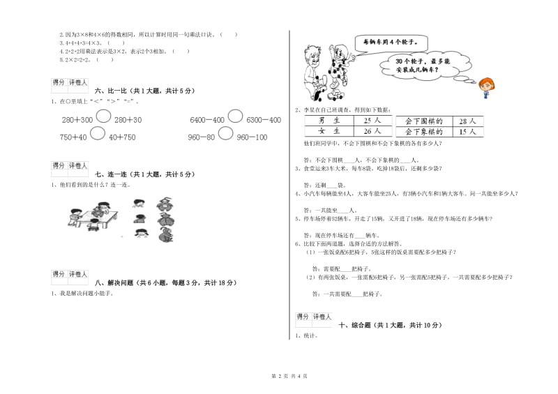 山西省实验小学二年级数学【下册】综合检测试题 附答案.doc_第2页