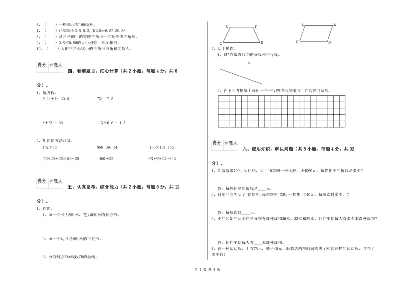 广西重点小学四年级数学上学期开学检测试题 含答案.doc_第2页