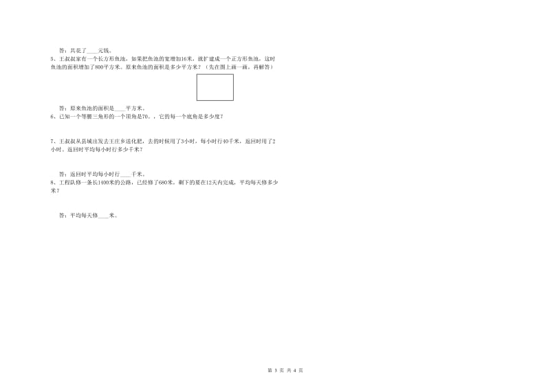 广西重点小学四年级数学上学期开学检测试题 含答案.doc_第3页