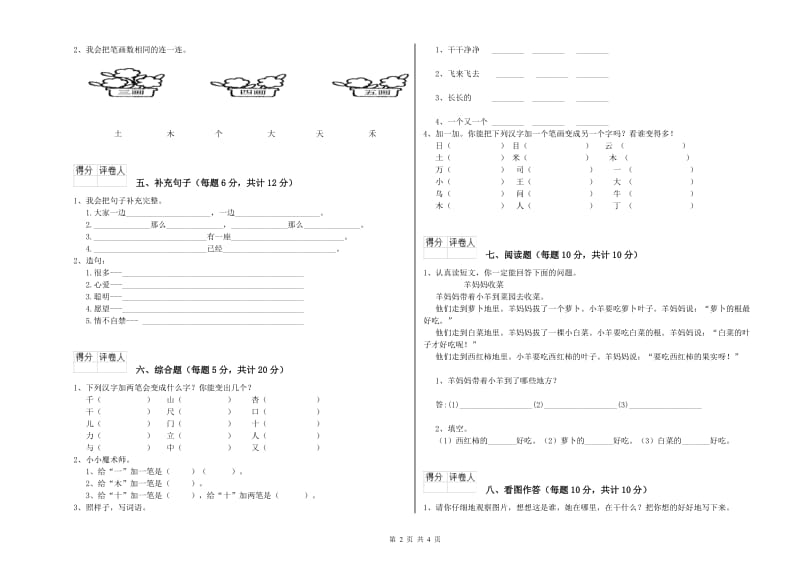 怒江傈僳族自治州实验小学一年级语文【下册】综合练习试卷 附答案.doc_第2页