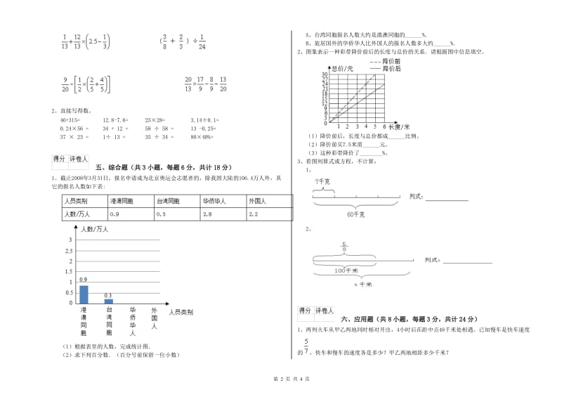 实验小学小升初数学模拟考试试卷 江西版（含答案）.doc_第2页