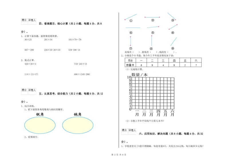 新人教版四年级数学上学期月考试卷D卷 含答案.doc_第2页