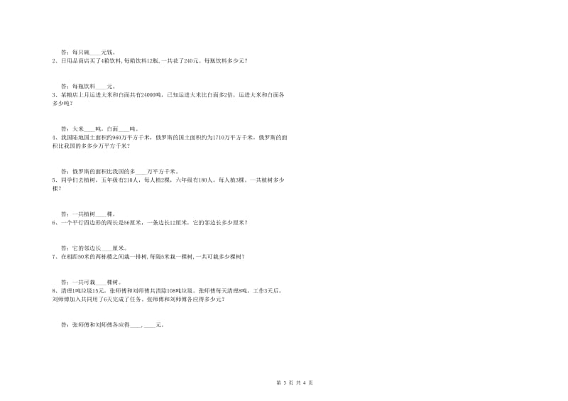 新人教版四年级数学上学期月考试卷D卷 含答案.doc_第3页