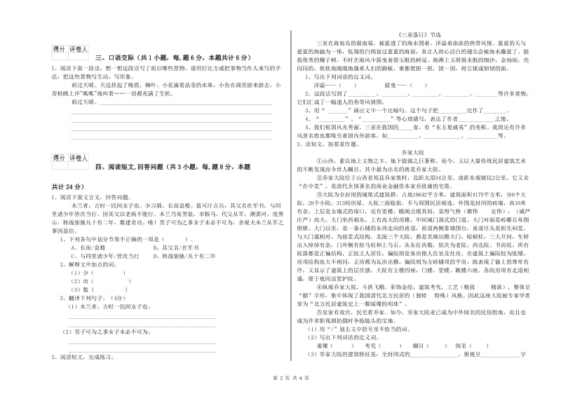 实验小学六年级语文下学期能力检测试卷 江苏版（含答案）.doc_第2页