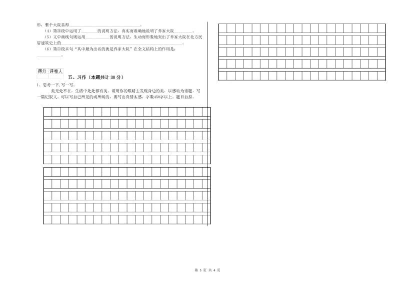 实验小学六年级语文下学期能力检测试卷 江苏版（含答案）.doc_第3页