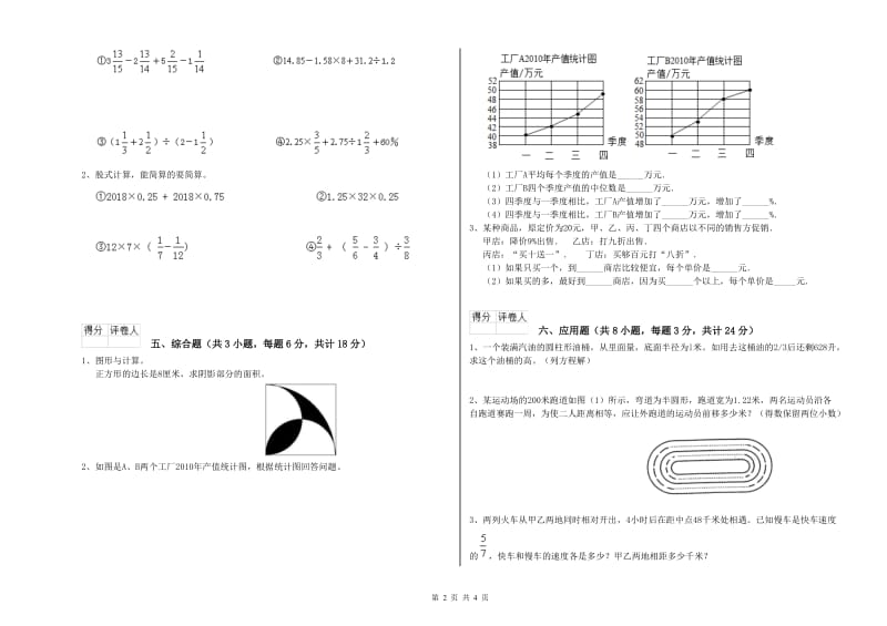 广西2019年小升初数学每日一练试卷C卷 附答案.doc_第2页