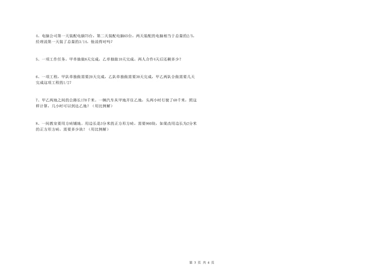 广西2019年小升初数学每日一练试卷C卷 附答案.doc_第3页