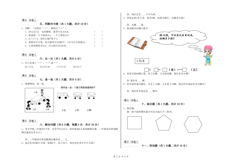 德宏傣族景颇族自治州二年级数学下学期月考试卷 附答案.doc_第2页