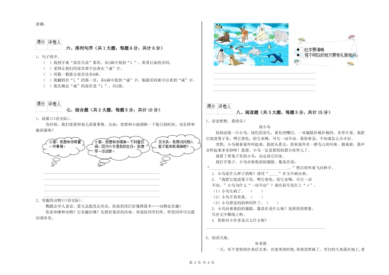 广西2019年二年级语文【下册】过关检测试题 附答案.doc_第2页