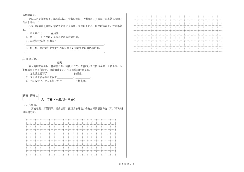 广西2019年二年级语文【下册】过关检测试题 附答案.doc_第3页