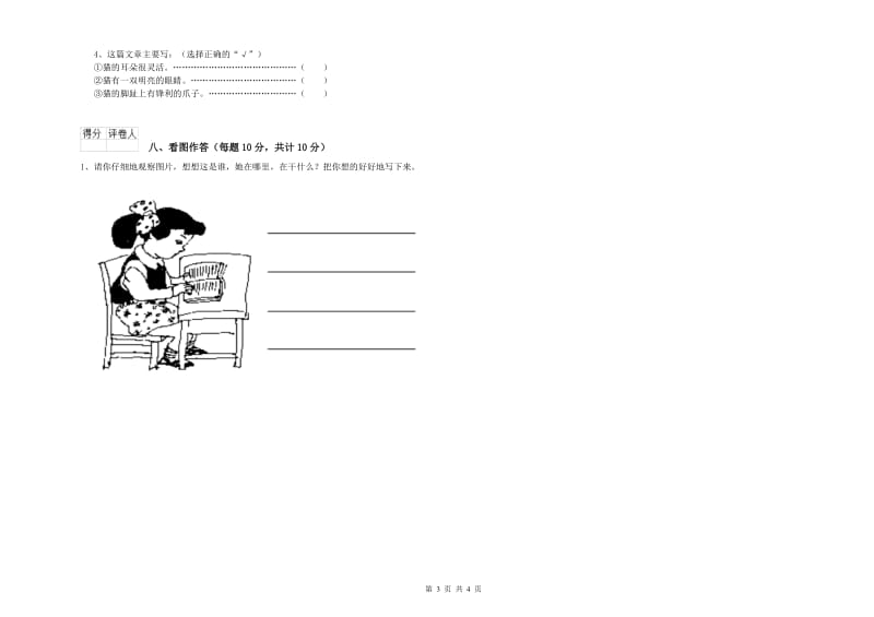 枣庄市实验小学一年级语文【上册】期中考试试卷 附答案.doc_第3页