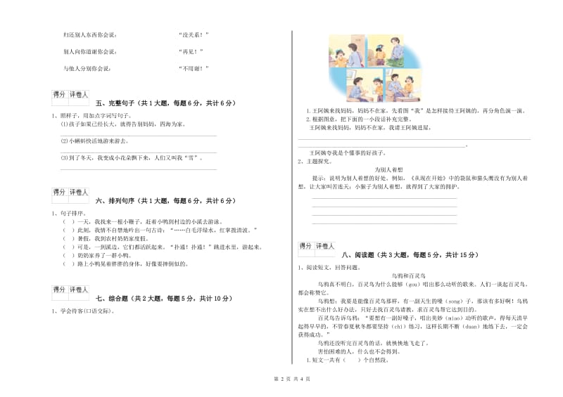 实验小学二年级语文下学期过关练习试题 附答案.doc_第2页