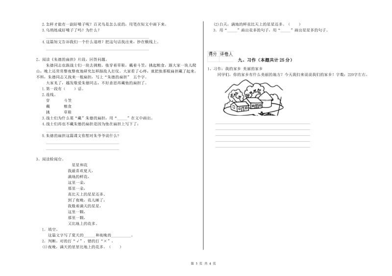 实验小学二年级语文下学期过关练习试题 附答案.doc_第3页