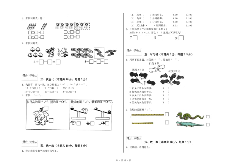 文山壮族苗族自治州2020年一年级数学下学期自我检测试题 附答案.doc_第2页