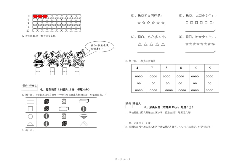 文山壮族苗族自治州2020年一年级数学下学期自我检测试题 附答案.doc_第3页