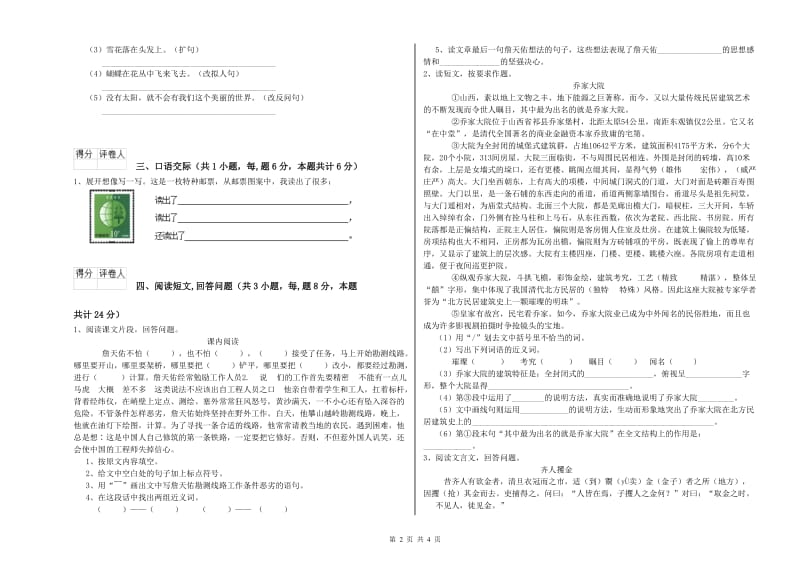 实验小学六年级语文【上册】强化训练试题 浙教版（附解析）.doc_第2页