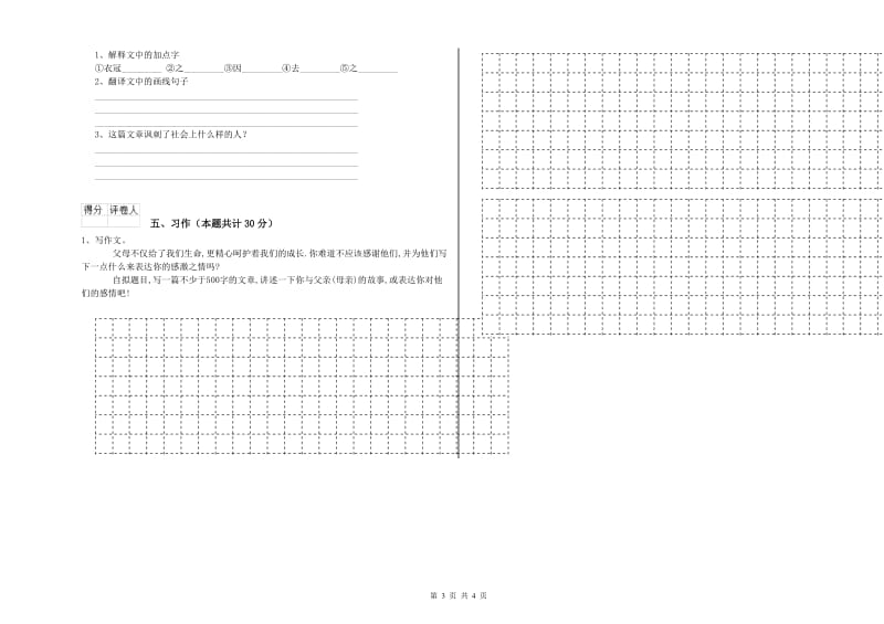 实验小学六年级语文【上册】强化训练试题 浙教版（附解析）.doc_第3页