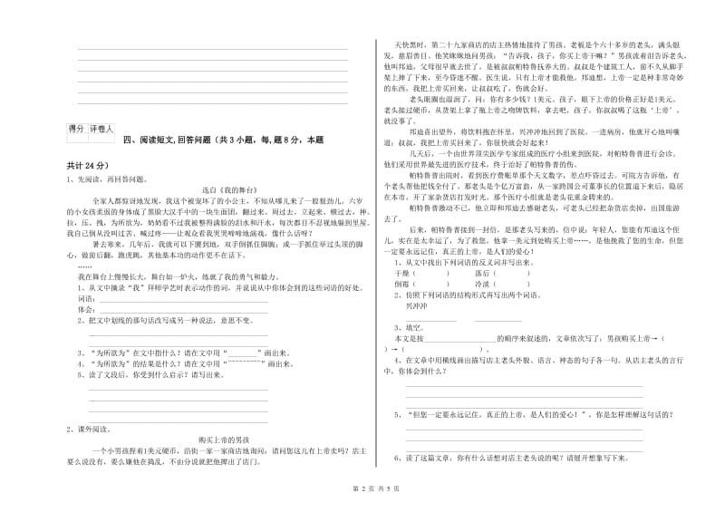 实验小学六年级语文下学期能力提升试题 赣南版（含答案）.doc_第2页