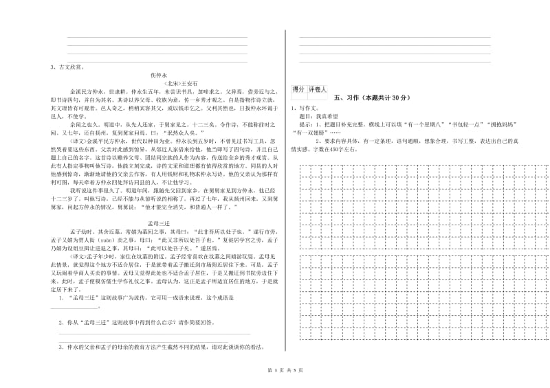 实验小学六年级语文下学期能力提升试题 赣南版（含答案）.doc_第3页