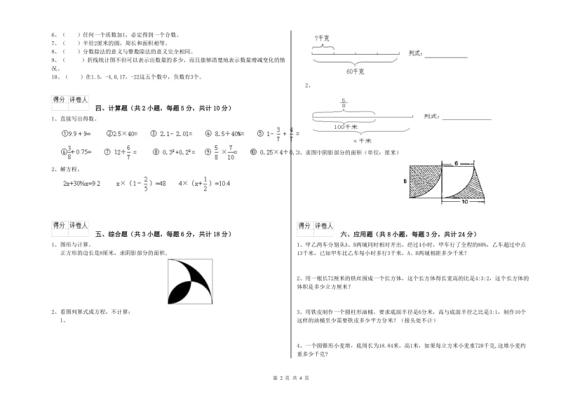 广西2019年小升初数学能力检测试题B卷 含答案.doc_第2页