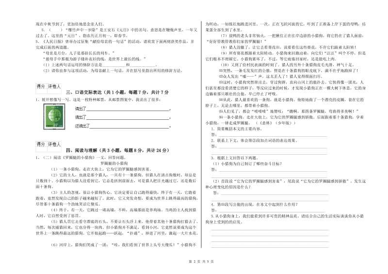 攀枝花市重点小学小升初语文每日一练试题 含答案.doc_第2页