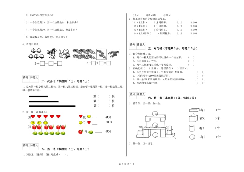 常德市2020年一年级数学上学期综合练习试卷 附答案.doc_第2页