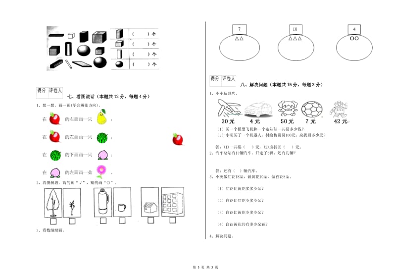 常德市2020年一年级数学上学期综合练习试卷 附答案.doc_第3页