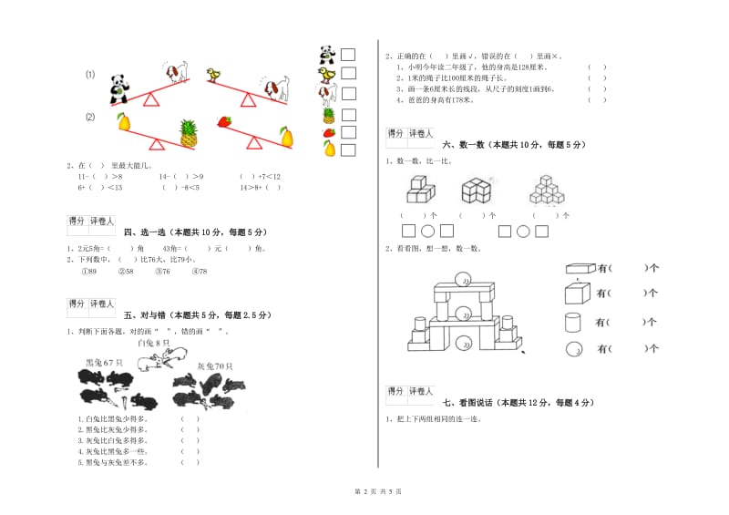 巴彦淖尔市2019年一年级数学上学期月考试题 附答案.doc_第2页