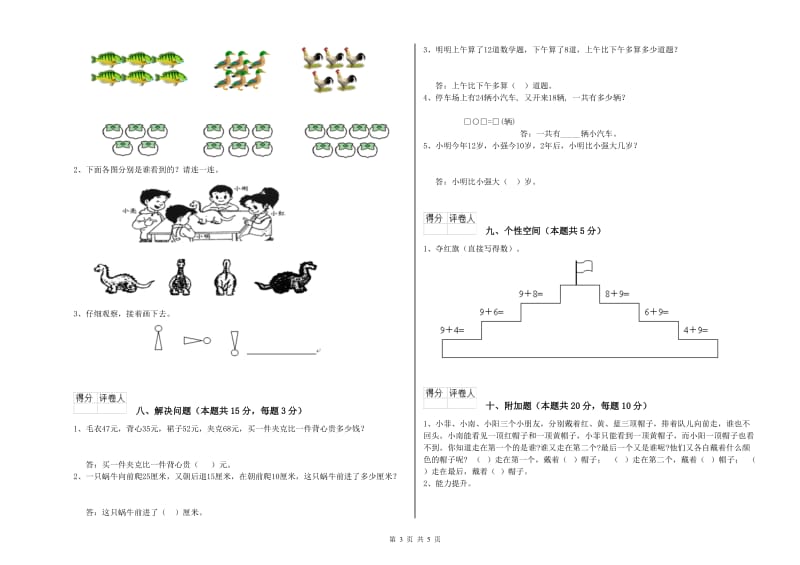 巴彦淖尔市2019年一年级数学上学期月考试题 附答案.doc_第3页