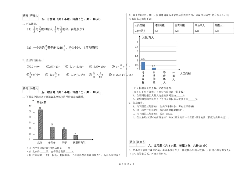 实验小学小升初数学能力检测试题A卷 豫教版（附解析）.doc_第2页