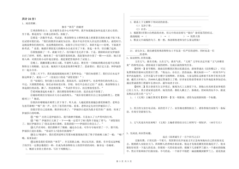 广安市实验小学六年级语文下学期自我检测试题 含答案.doc_第3页