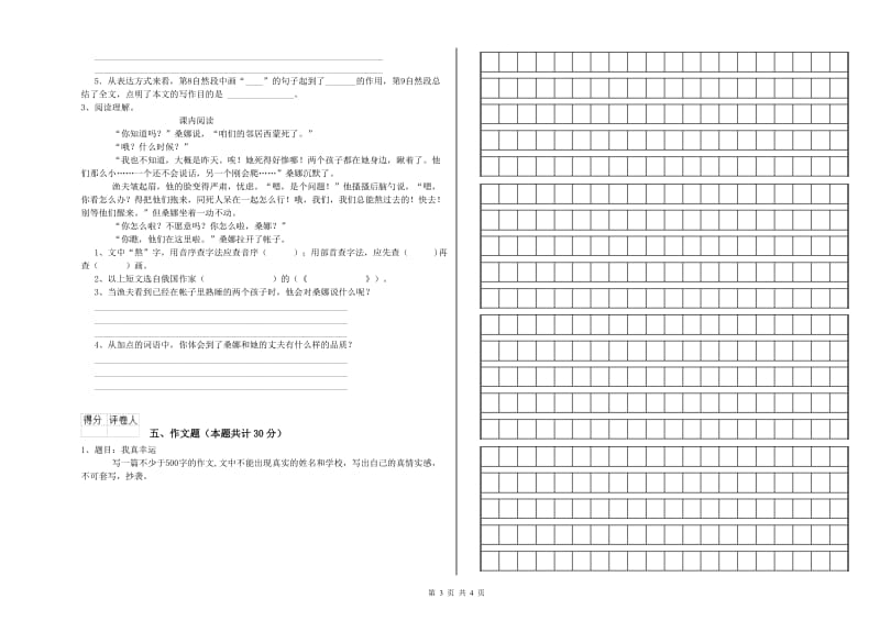 毕节市重点小学小升初语文强化训练试题 含答案.doc_第3页