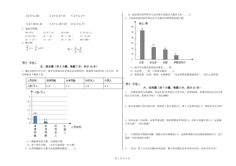 延边朝鲜族自治州实验小学六年级数学下学期开学检测试题 附答案.doc_第2页