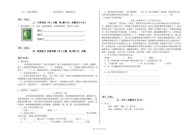 广州市实验小学六年级语文下学期期末考试试题 含答案.doc_第2页