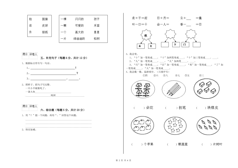 林芝地区实验小学一年级语文【上册】综合练习试题 附答案.doc_第2页