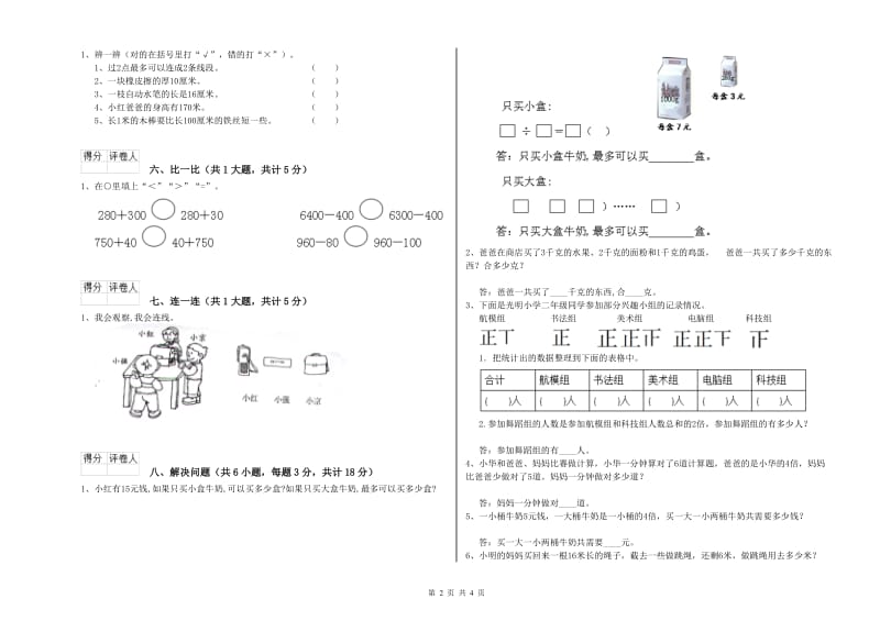 扬州市二年级数学下学期月考试题 附答案.doc_第2页