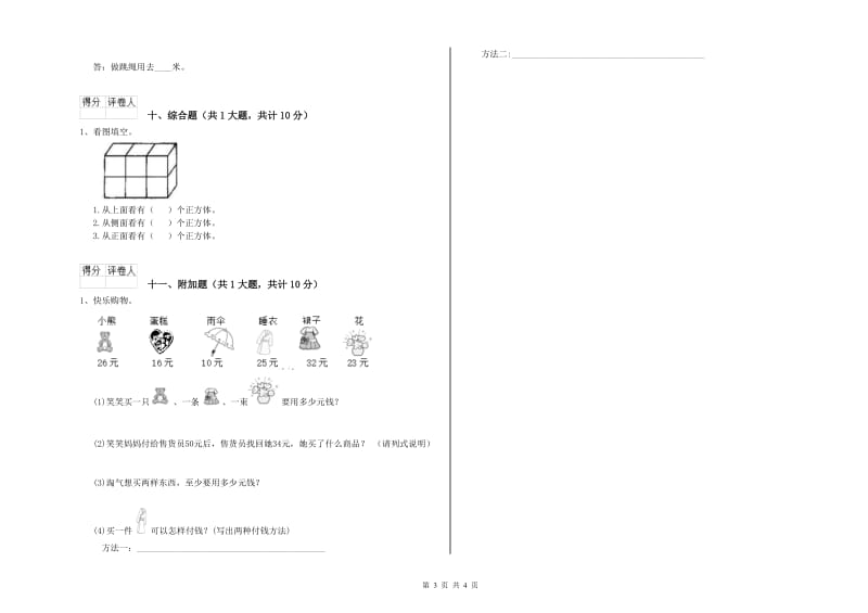 扬州市二年级数学下学期月考试题 附答案.doc_第3页