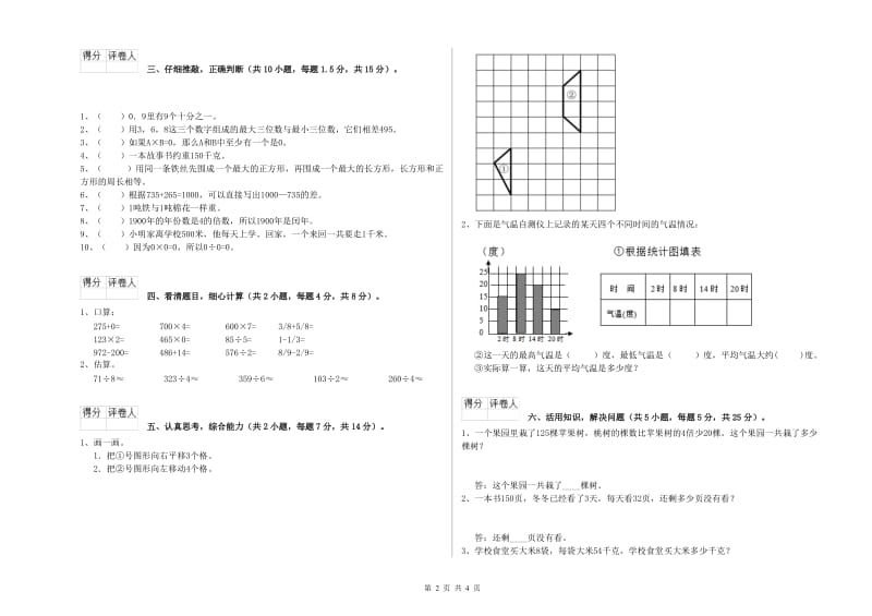 广东省实验小学三年级数学【上册】月考试卷 含答案.doc_第2页