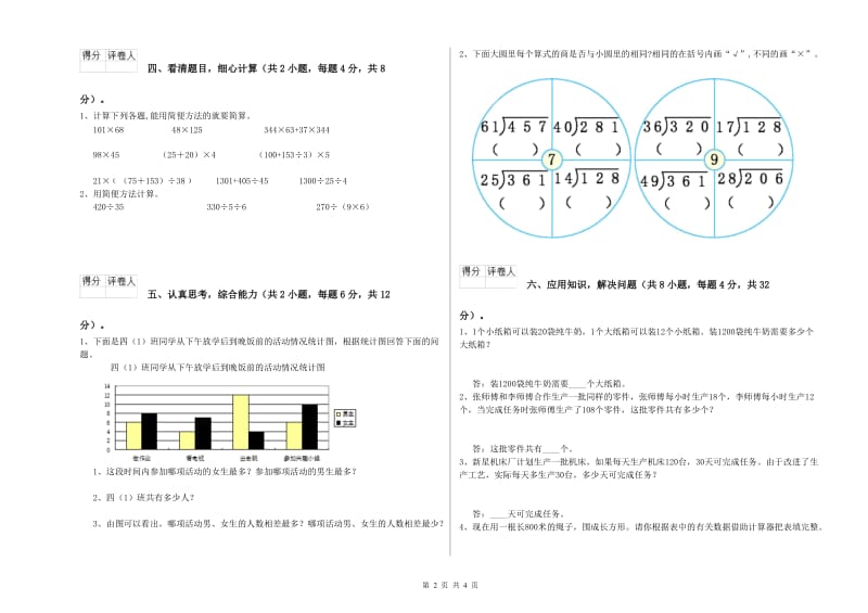 广东省2019年四年级数学上学期过关检测试题 附解析.doc_第2页