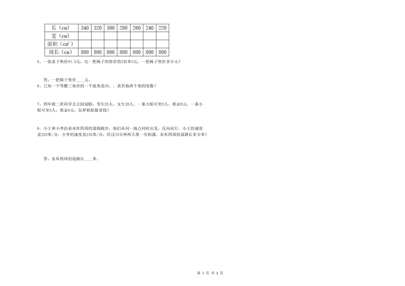 广东省2019年四年级数学上学期过关检测试题 附解析.doc_第3页