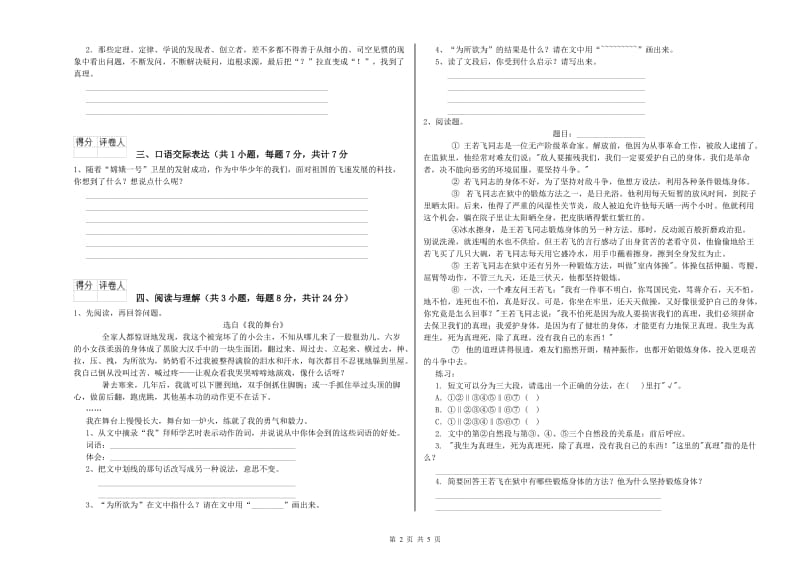 庆阳市重点小学小升初语文过关检测试卷 附答案.doc_第2页