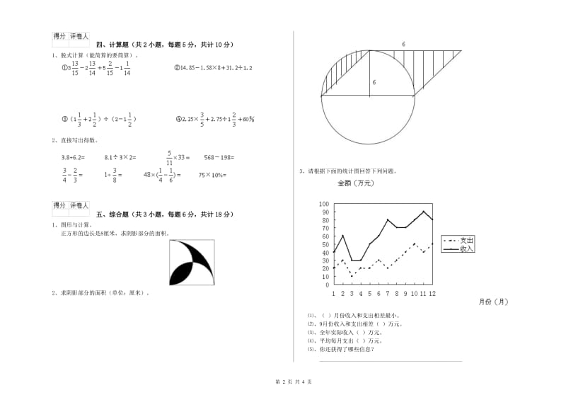 实验小学小升初数学考前检测试卷C卷 江苏版（附答案）.doc_第2页