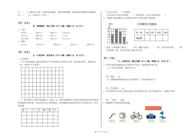 江苏版三年级数学【上册】综合检测试题B卷 附解析.doc_第2页