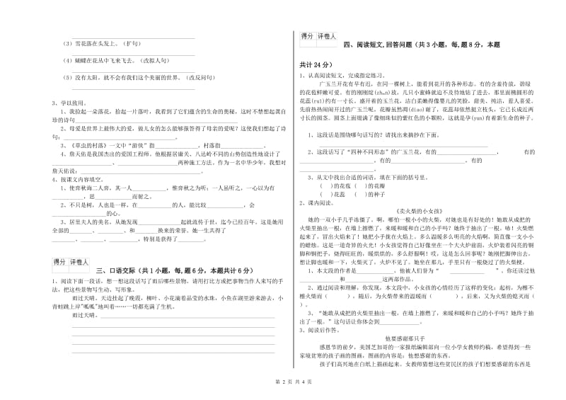 拉萨市实验小学六年级语文【下册】综合练习试题 含答案.doc_第2页