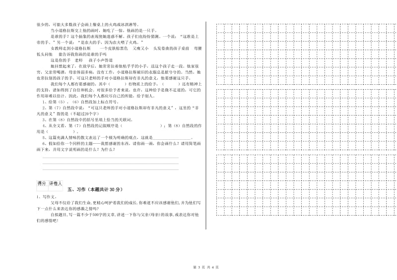 拉萨市实验小学六年级语文【下册】综合练习试题 含答案.doc_第3页