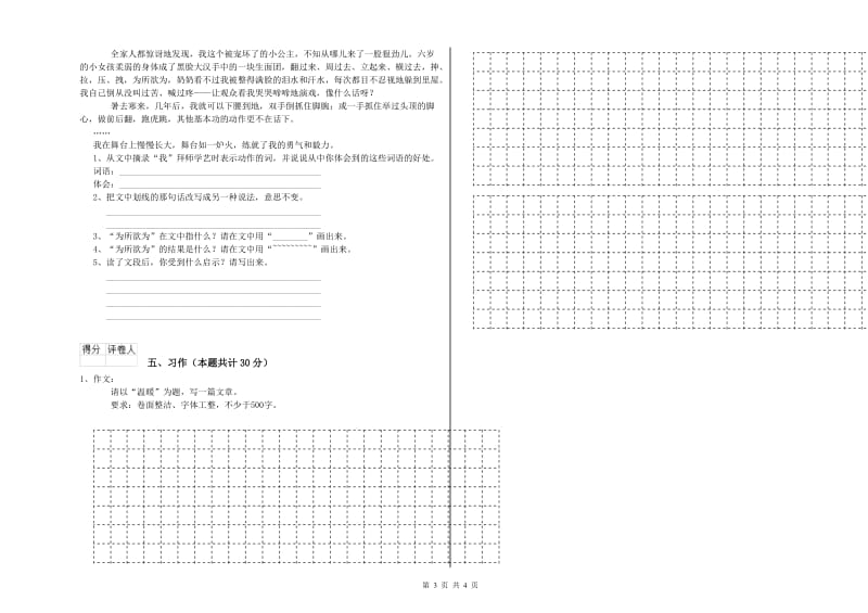 枣庄市实验小学六年级语文上学期每周一练试题 含答案.doc_第3页