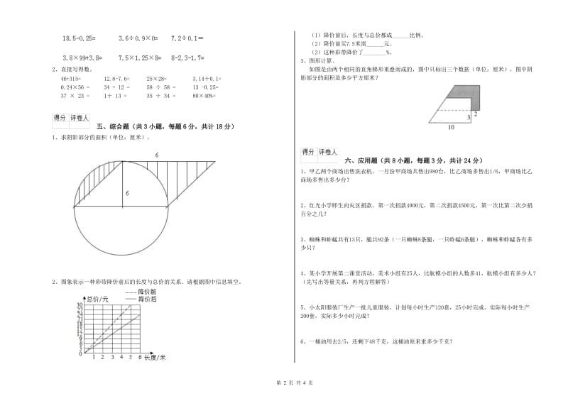 实验小学小升初数学考前练习试卷 长春版（含答案）.doc_第2页