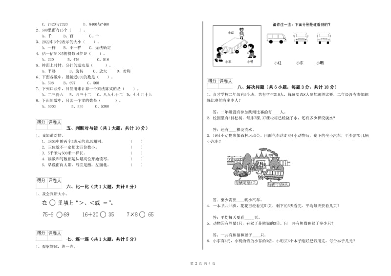 新人教版二年级数学【下册】自我检测试卷D卷 附解析.doc_第2页