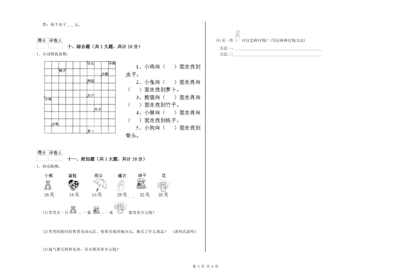 新人教版二年级数学【下册】自我检测试卷D卷 附解析.doc_第3页