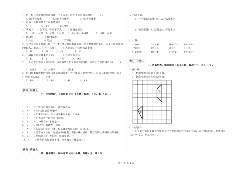 广西实验小学三年级数学上学期开学考试试卷 附答案.doc_第2页